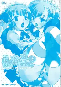 [Anthology] Dannyanen 2 ~Otoko Doushi no Paradise~