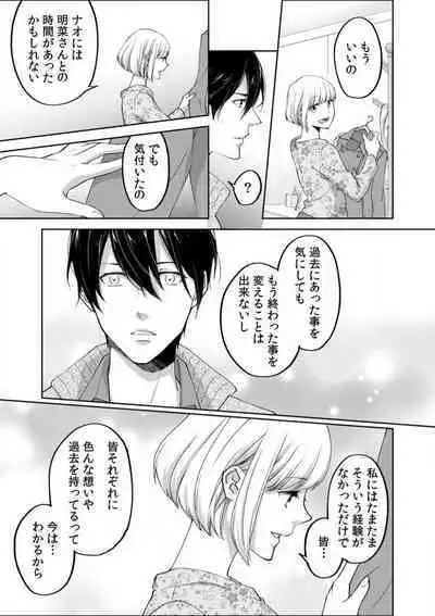 Kyou kara Omae wa Ore no Yome Shoya de Mita Osananajimi no Kemono Kao 1-9