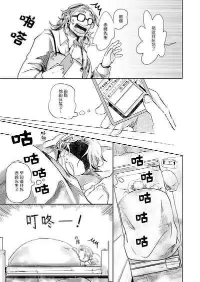 Koharu Biyori ni Hai ga Saku | 小阳春时灰尘盛开 Ch. 1-4