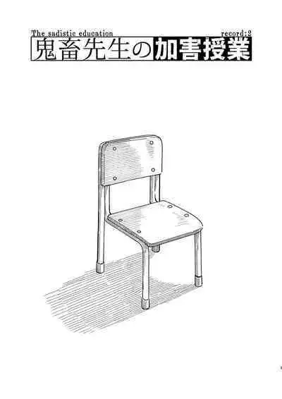 Kichiku Sensei no Kagai Jugyou - The sadistic education record:2