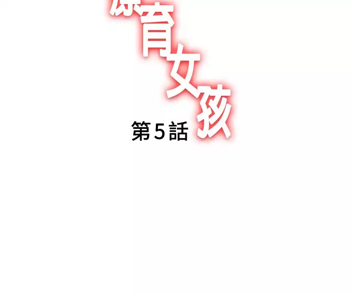 中文韩漫 療育女孩 Ch.0-10