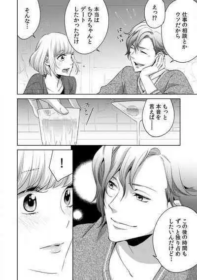 Kyou kara Omae wa Ore no Yome Shoya de Mita Osananajimi no Kemono Kao 1-9