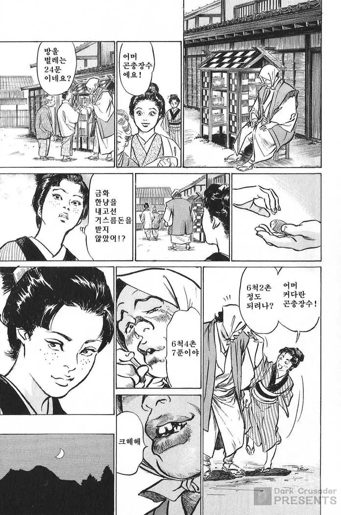 Ukiyo Tsuya Zoushi Vol.7