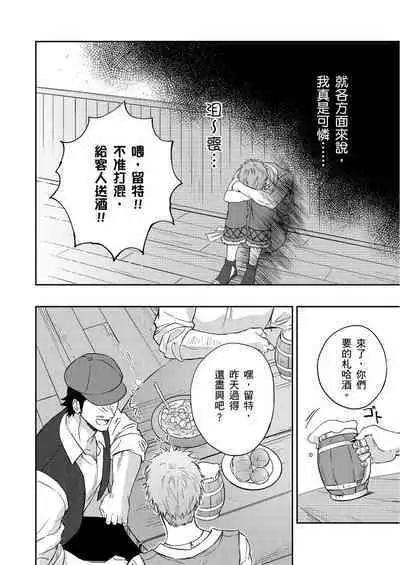 Shusendo Kishi ga Ore o Nakaseyou to Shiteimasu | 守財奴騎士對惹我哭感到樂在其中 Ch. 1-9