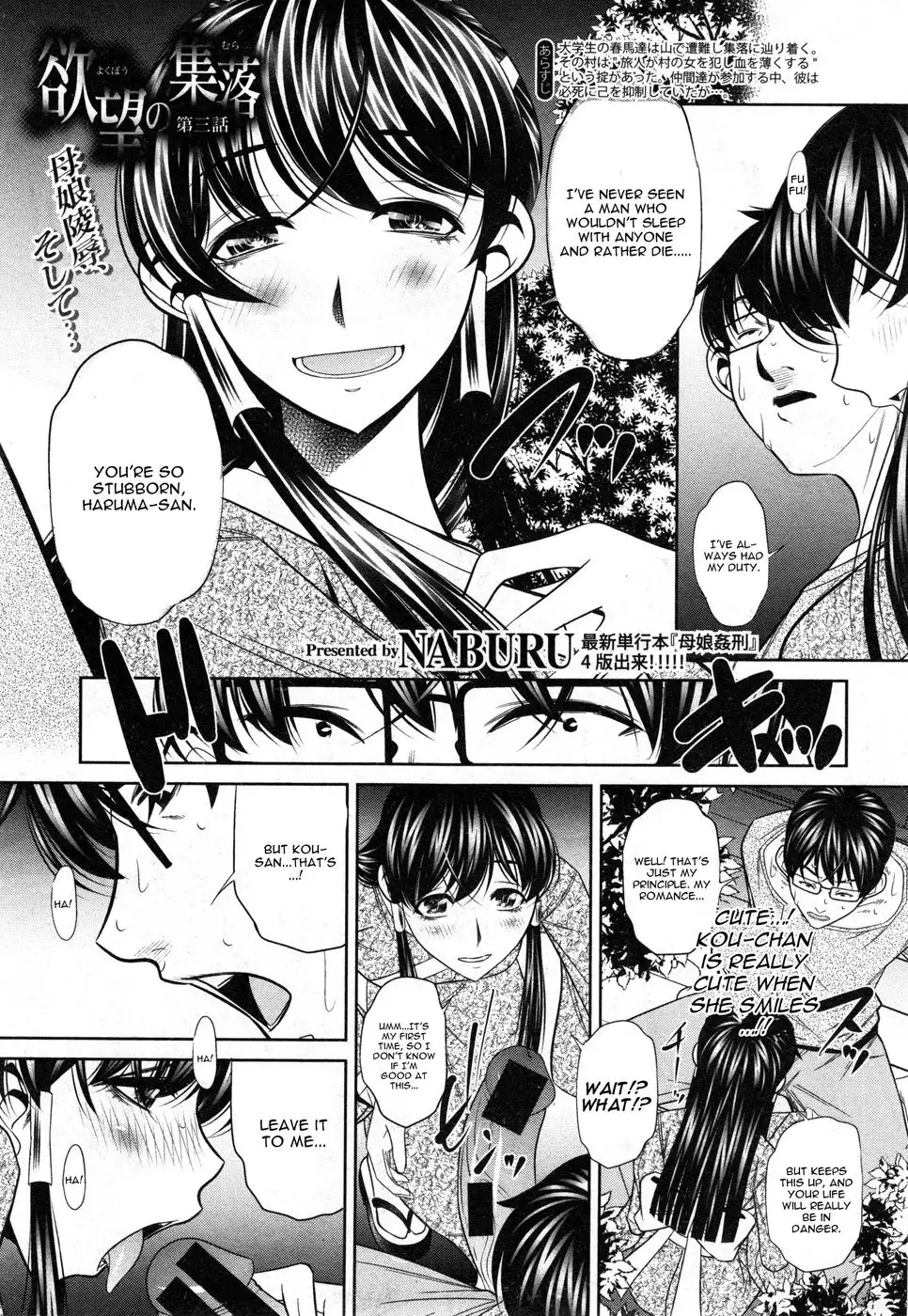 Yokubou no Shuuraku Chapter 3