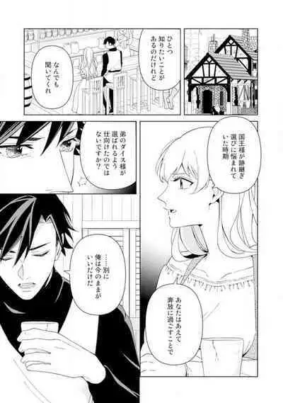 [Sumeragi Rin] Shakunetsu no Ou no Inai ~Atsui Yubi ni Tokasarete~ 1-6