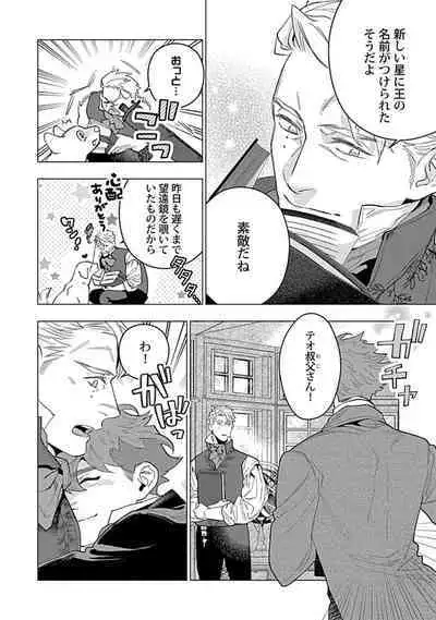 Hoshikuzu no Debutante