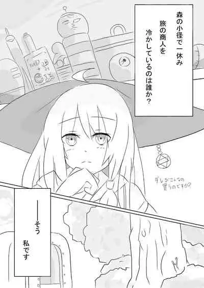 (いえはとぶ) Hai no majo no junan (Majo no Tabitabi)