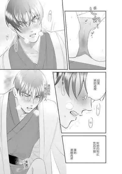 Asaba sensei no ichizuna junai | 浅叶老师专一的纯爱 1-6