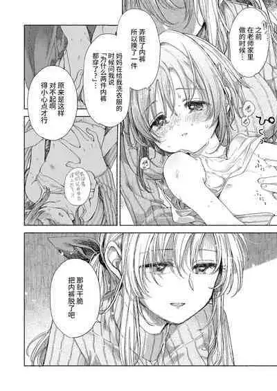 [Fetishism Pocket (Itou Hachi)] Hinata-chan to Sensei (Flower of happiness) [Chinese] [角落里的汉化组] [Digital]