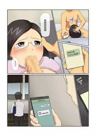 [ねごろ屋]田中，聽說你的爆乳處女眼鏡娘被前輩睡走了哦[中國翻譯]