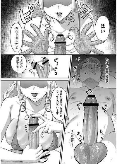 犯し系女子