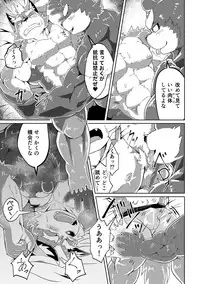 [Koukyuu denimu ni wa shichimi o kakenaide (futee)] PASSION Ookami sou suke no junan [Digital]