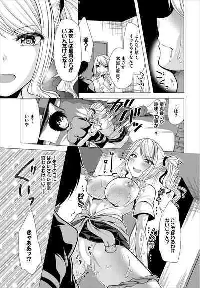 Ooya-san e no Yachin wa Nakadashi Sex de Oshiharai Gappon Ban 1