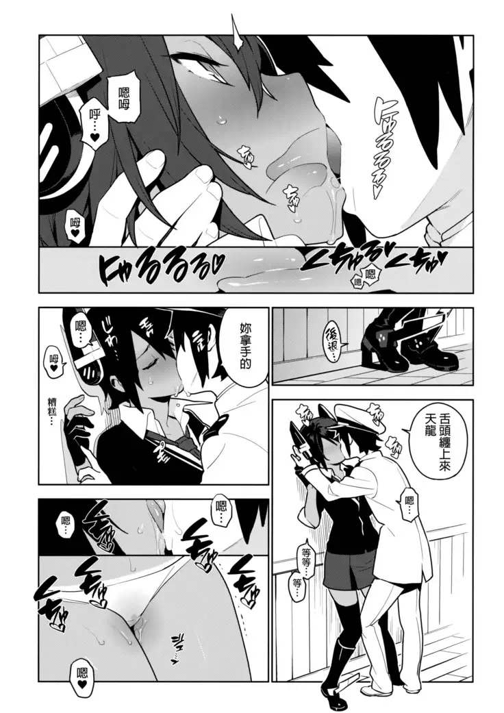 Tenryuu wa Gobusata desu