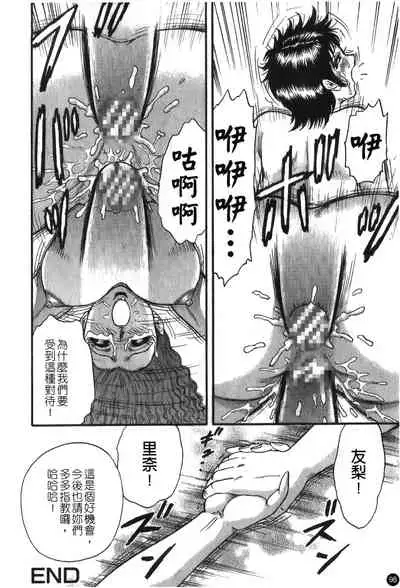 [Anthology] Ryoujoku Gakkou Vol. 25 [Chinese]