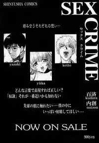 [Kudara Naizou] SEX CRIME 2