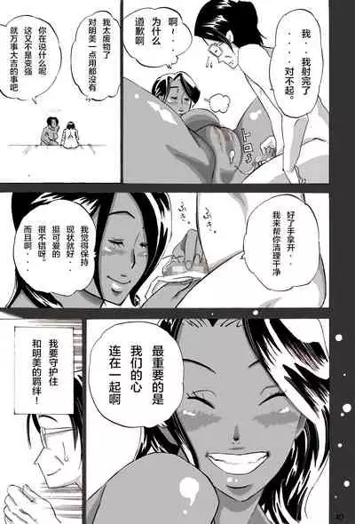 [Mosquito Man] Zoku Yankee Zuma Akemi ~Otosare Muchi Muchi Zuma~Chinese] [新桥月白日语社]