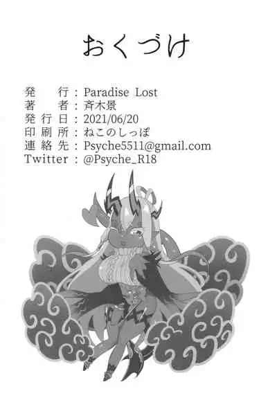 [Paradise Lost (Saiki)] Ja, nuku wa ne (Fate/Grand Order) [Chinese] [黎欧x苍蓝星汉化组] [Digital]