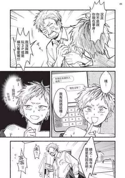 tonari no henai kun | 隔壁的偏愛小子 Ch. 1-3