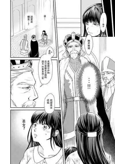 [Wakaya shiro ke-on yuki DUOBRAND. ] Kyōfu no maō heikadattanoni hanayomeki ~yu~u~un ~ ga tomarimasen ~tsu! | 明明是恐怖的魔王大人却对妻子心动不已！1-4 [Chinese] [莉赛特汉化组]