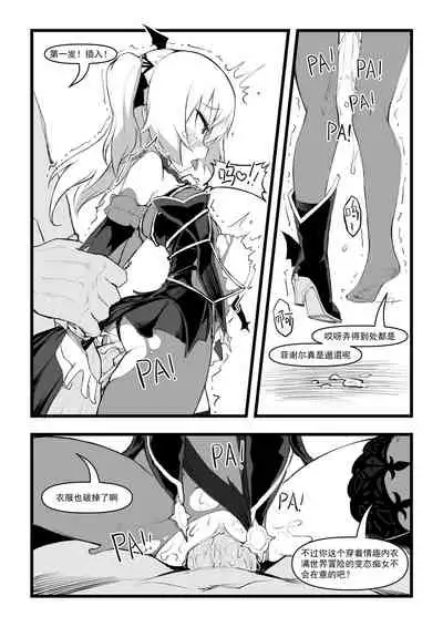 直面本心的堕落皇女