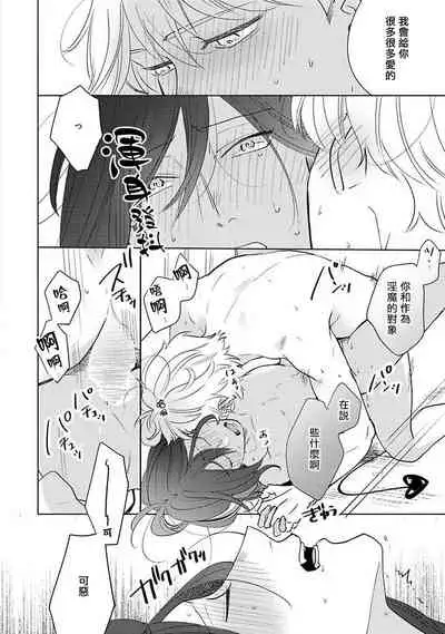 Furetaku Nattara, Kaette Oide | 回到我这里来吧 倘若你想要触碰的话 Ch. 1-5 + 加笔1