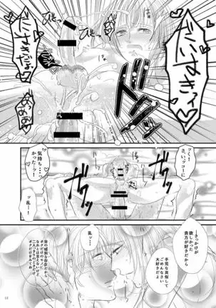 いたずらキュートボーイ