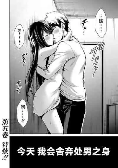 ギルティサークル 第04巻