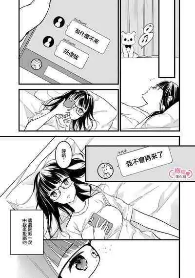 [yume ki yo]koakuma na osana nazimi ni、 itadaka re masi ta。 01~04｜被小恶魔青梅竹马吃干抹净※在床上~01~04[中文] [橄榄汉化组]