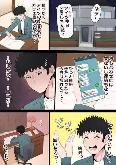 Tatta Ichido no AI Macching de Osananajimi ga Ochita Riyuu