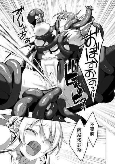 Eden's Ritter - Inetsu no Seima Kishi Lucifer Hen THE COMIC Ch. 9