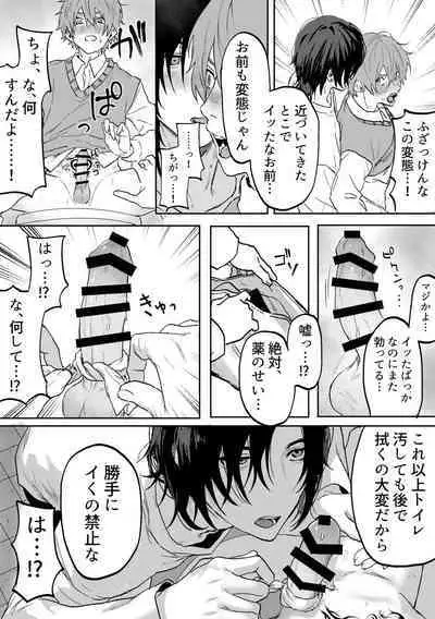 Nonke danshi, biyaku de tsuyo○hatsujo!?〜 Mishiranu otoko ni chi○Ni sa reta ageku, shinyu tomo SEX shi chaimashita 〜