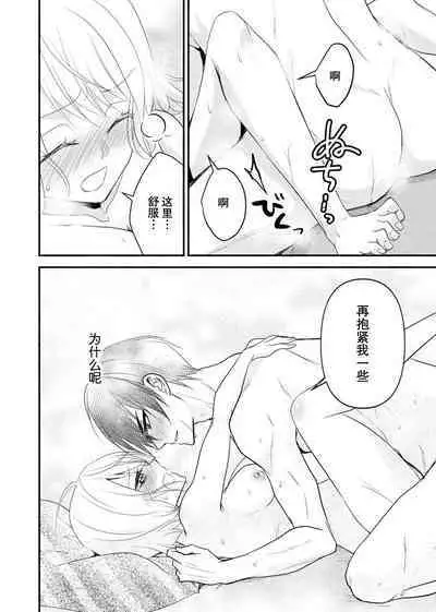 [Nashi ichi] Kouha na Kare wa Masaka no Seijuu!? ~Mainichi Nando mo Keiyaku sex~ | 意想不到霸道男同学兽性大发!? ～每天都要大做特做的契约sex～ 1-3 [Chinese] [莉赛特汉化组]