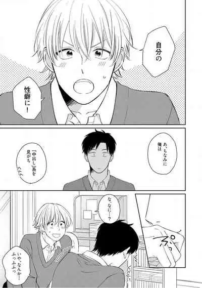 Kimitte Yatsu wa Konna ni mo Ch.1