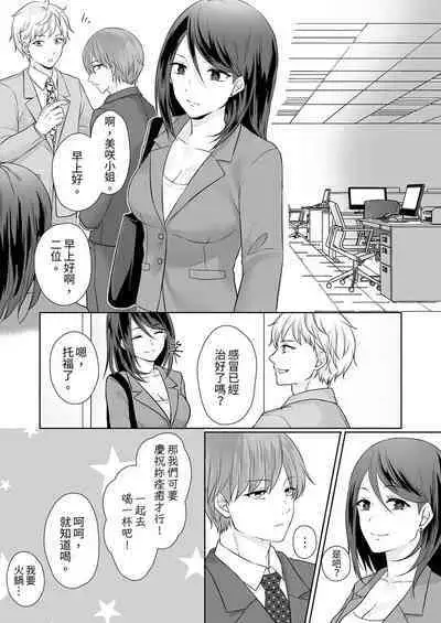 Dekiru buka wa ecchi mo umai.〜 mu hyōjō-kun, jo jōshi to yodōshi sekkusu | 能幹的部下連做愛都拿手。～無表情青年和女上司的徹夜激情