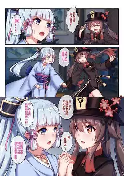 Hutao & Kamisato Ayaka