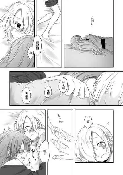 [Toumei Dolce (Ayame Iro)] Kimi no Koto ga Shiritai (THE IDOLM@STER CINDERELLA GIRLS) [Chinese] [透明声彩汉化组] [Digital]