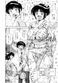 [Umino Sachi] Fight！ Vol.1