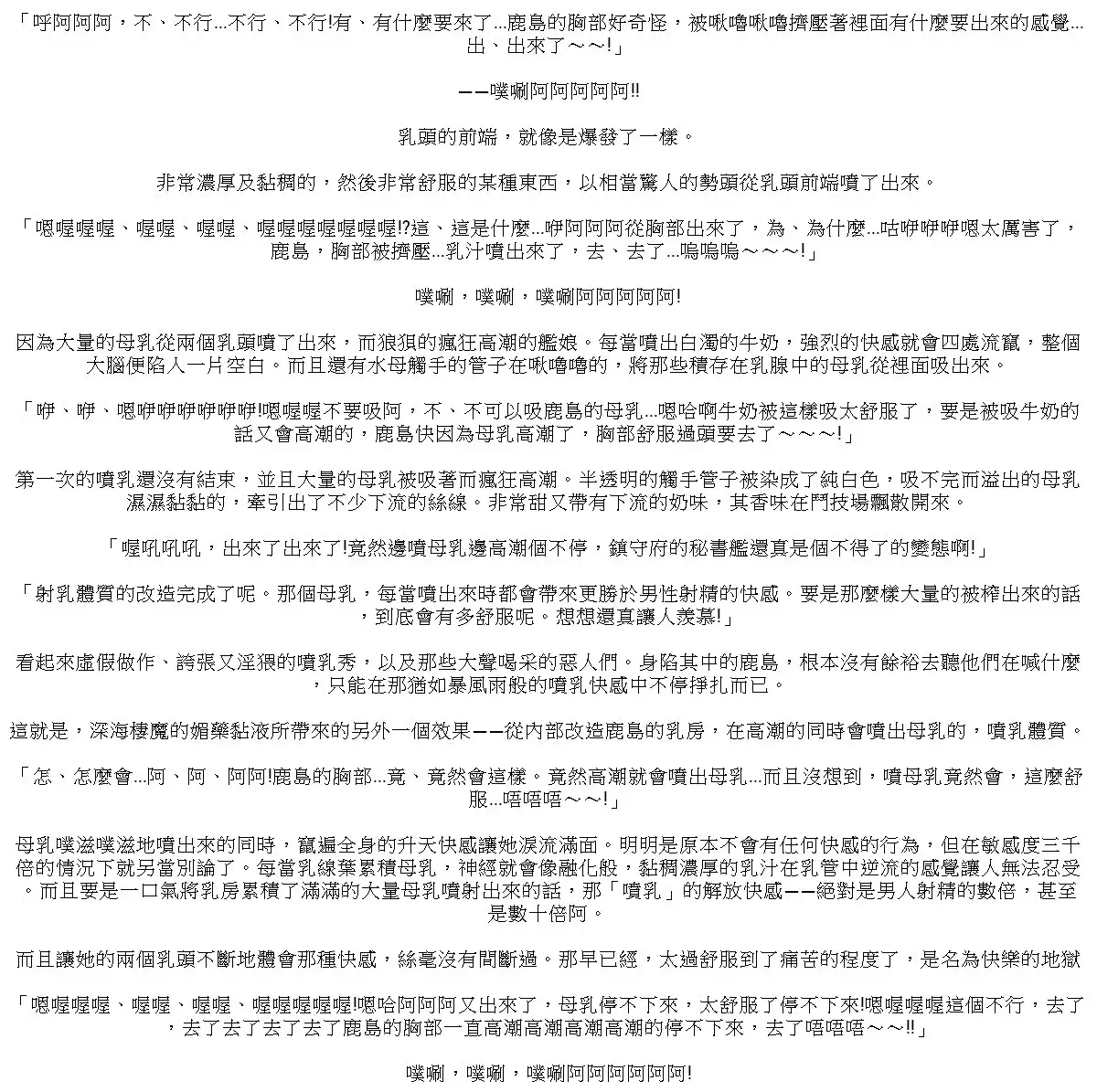 Kessen abisuarīna Kashima chichi katajikena-hen