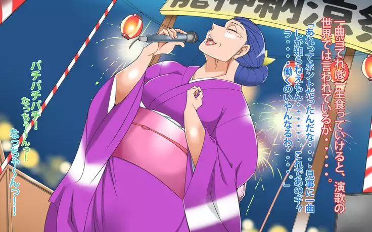 Hōman kyonyū no enka kashu no manējā ni natta ohanashi