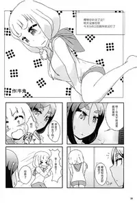 (C92) [Asatsuki Dou (Youta)] Nenecchikko (NEW GAME!) [Chinese] [脸肿汉化组]