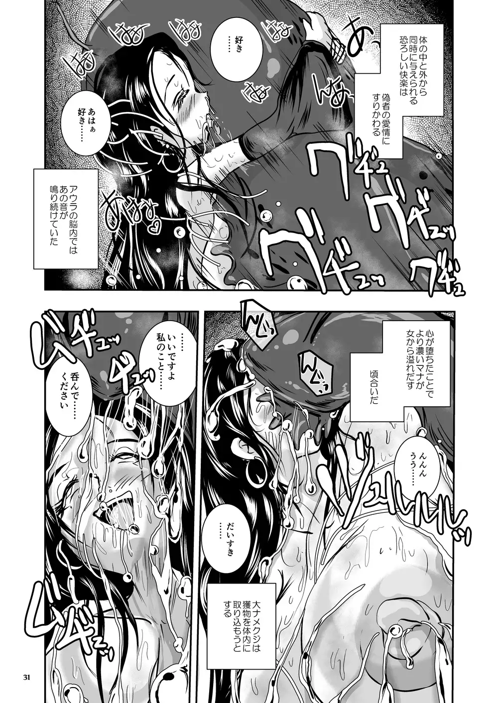 Oonamekuji to Kurokami no Mahoutsukai - Parasitized Giant Slugs V.S. Sorceress of the Black Hair as Aura