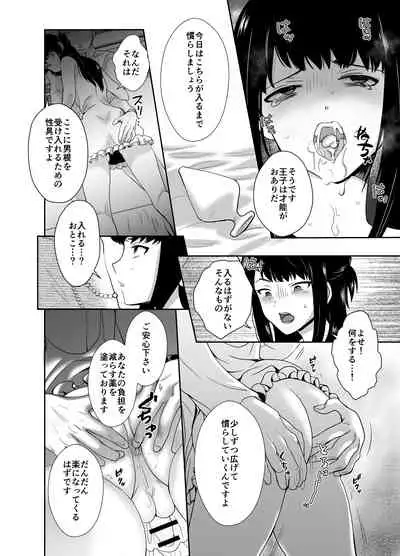 Kawaisou na Ouji-sama wa Warui Mahou de Oshiro no Mesu Benki ni Sarete Shimaimashita