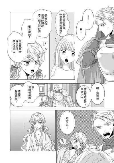 Dakareta Akuyaku Reijou wa, Gekihen Ouji no Dekiai Route ni Totsunyuuchuu!? | 被深拥的反派千金进入反套路王子的强宠攻略线!? 1-18