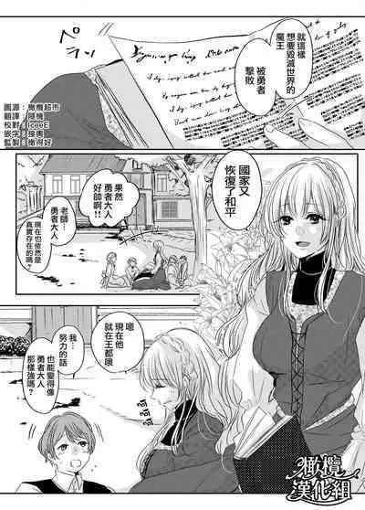 [Wagashi shōten] moto seijo-sama wa yūsha-sama no shūchaku ni torawareru｜被勇者执念囚禁的原圣女[中文] [橄榄汉化组]