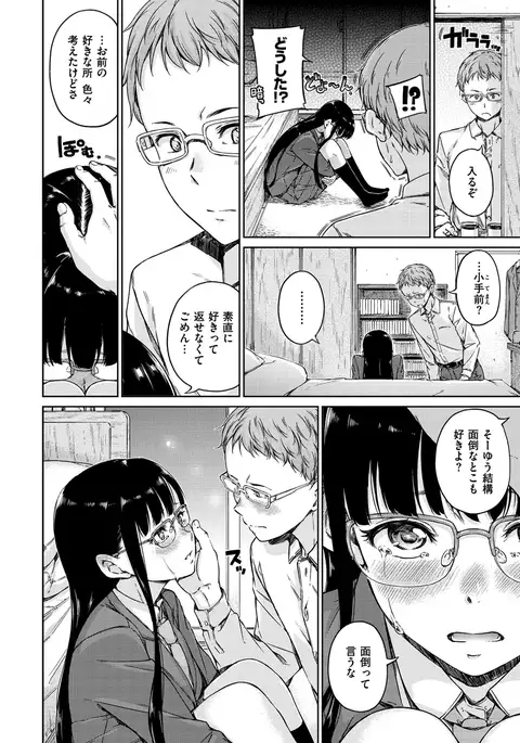 Atatakakute Yawarakakute