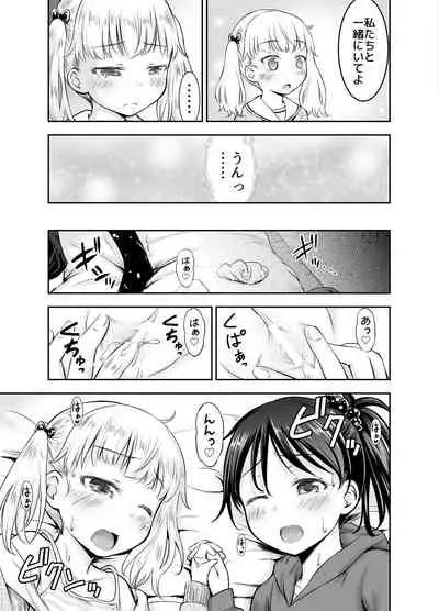 こどもの性活 総集編