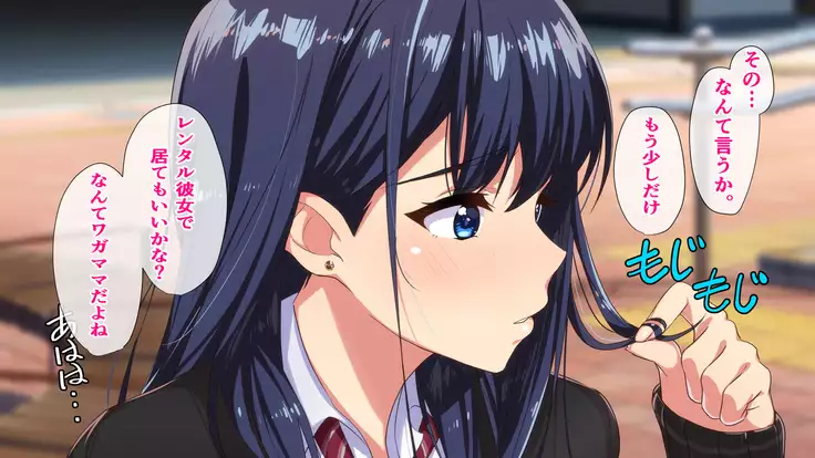 Rental Kanojo ~Honki Sex o Oboetara~