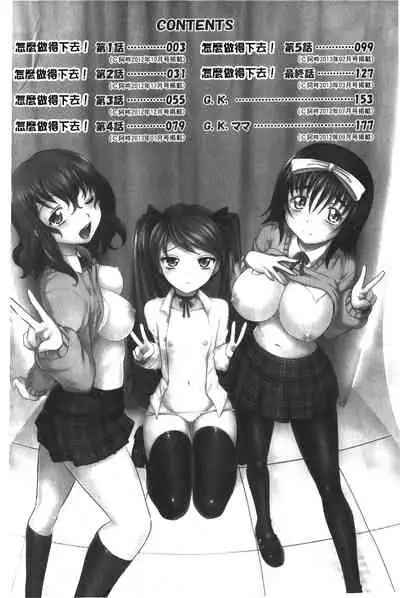 YANGOTONAIYO! | 怎麼下得了手啊!